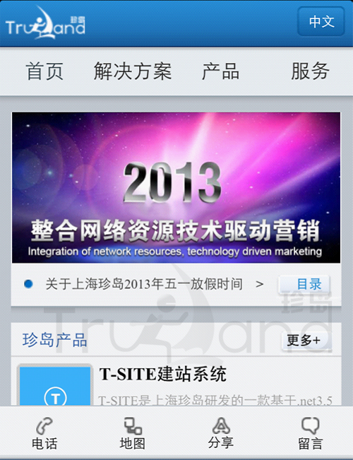iOS平臺設備(iPhone4)實際登錄珍島T-WAP效果圖1 iOS平臺設備(iPhone4)實際登錄珍島T-WAP效果圖1