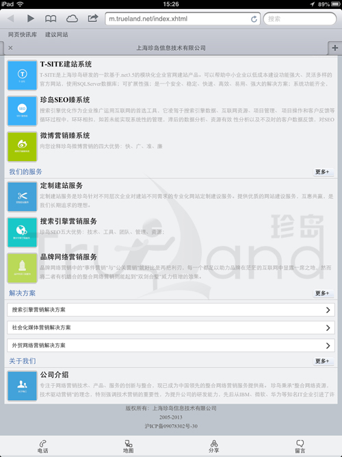 iOS平臺設備(iPad2)實際登錄珍島T-wap效果圖2 iOS平臺設備(iPad2)實際登錄珍島T-wap效果圖2