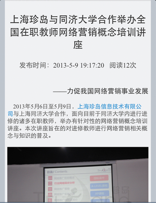 珍島WAP官網與WEB官網同步更新的公司新聞正文 珍島WAP官網與WEB官網同步更新的公司新聞正文