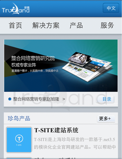 珍島WAP官網首頁效果圖 珍島WAP官網首頁效果圖