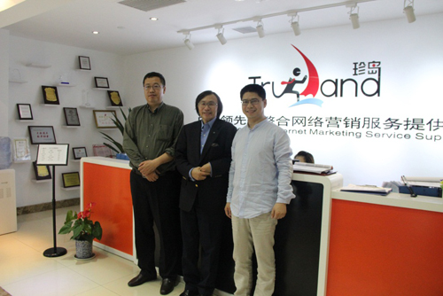 臺灣傳播管理研究協會理事長楊志弘博士蒞臨珍島營銷參觀交流 臺灣傳播管理研究協會理事長楊志弘博士蒞臨珍島營銷參觀交流