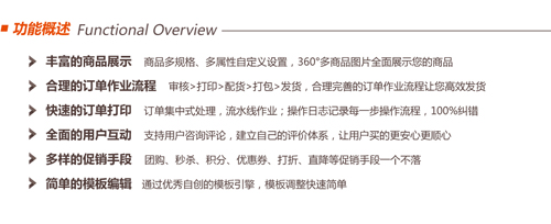 TShop電商應用系列“旺鋪寶”功能概述 TShop電商應用系列“旺鋪寶”功能概述