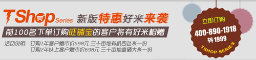 TShop新版特惠好米來襲 TShop新版特惠好米來襲