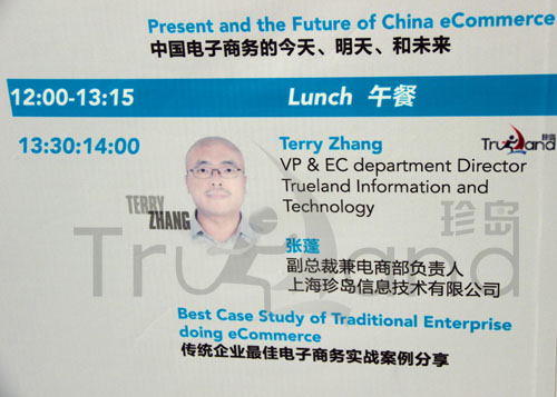 第四屆TFM&A展會珍島營銷會議時間安排