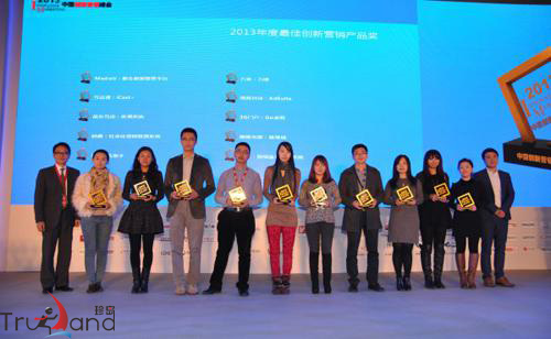 2013中國創新營銷峰會