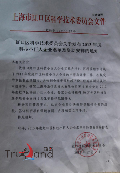 上海市虹口區科學技術委員會文件