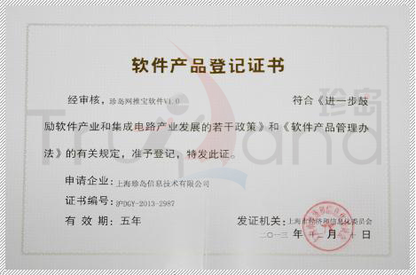 軟件產品登記證書