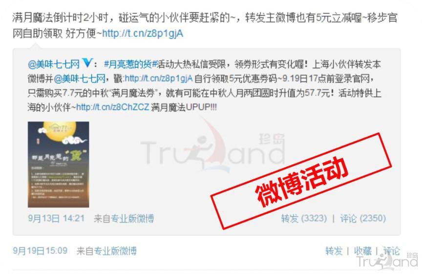 微博活動 微博活動