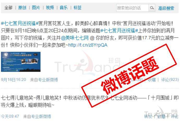 微博話題 微博話題