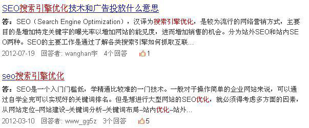 問答平臺：搜索引擎優化