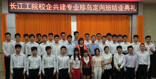 長江工院上海珍島定向班結業典禮隆重舉行 長江工院上海珍島定向班結業典禮隆重舉行