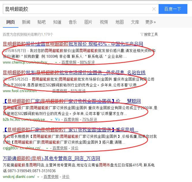 搜索關鍵詞在百度首頁前四位