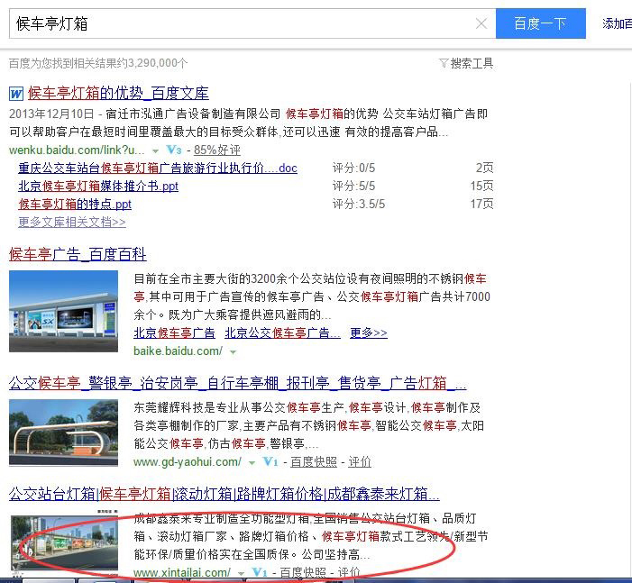 關鍵詞“候車亭燈箱”做到百度第四位