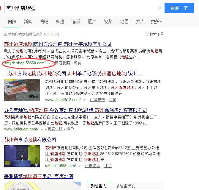 “蘇州酒店地毯”優化到百度位