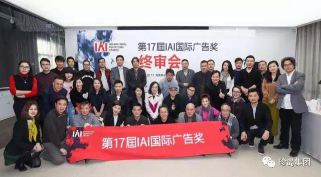 2017IAI國際創享節5月在京舉辦,珍島獲榮受邀 2017IAI國際創享節5月在京舉辦,珍島獲榮受邀