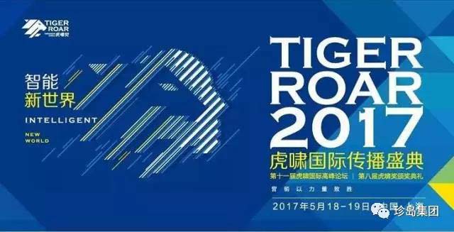 珍島集團再獲虎嘯獎項 智能營銷引領行業風尚 珍島集團再獲虎嘯獎項 智能營銷引領行業風尚