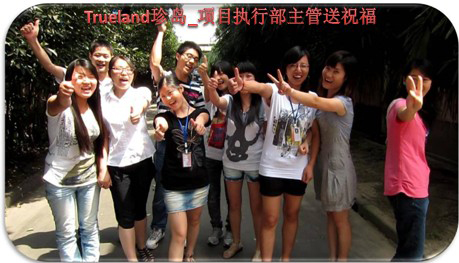 項目執行部主管送生日祝福 項目執行部主管送生日祝福