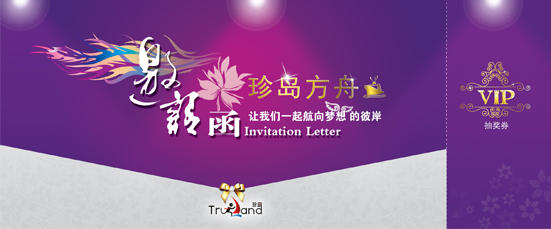 珍島方舟邀請函