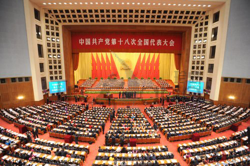 中國共產黨第十八次全國代表大全