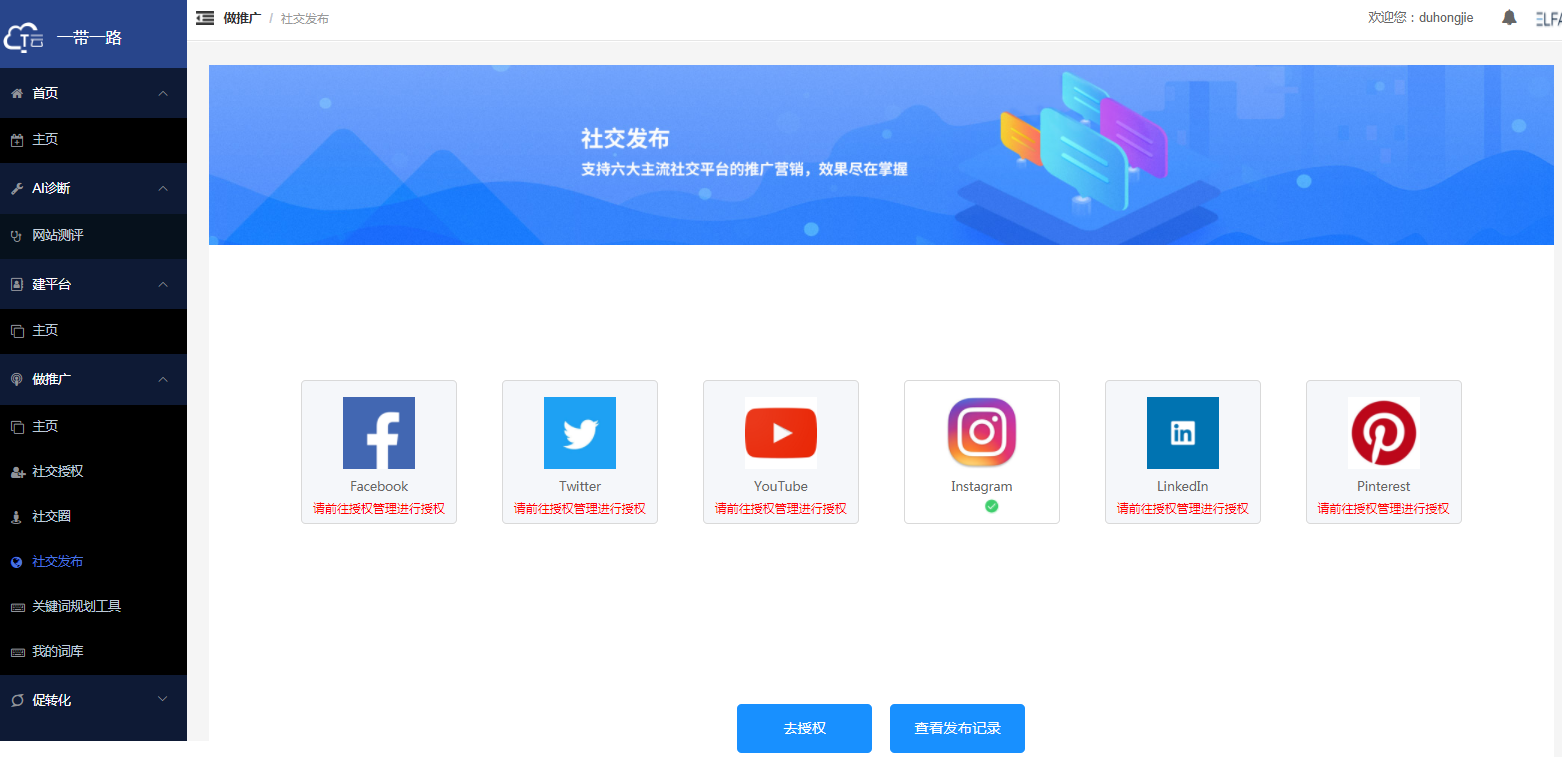 11-跨平臺海外社媒發布.png 11-跨平臺海外社媒發布.png